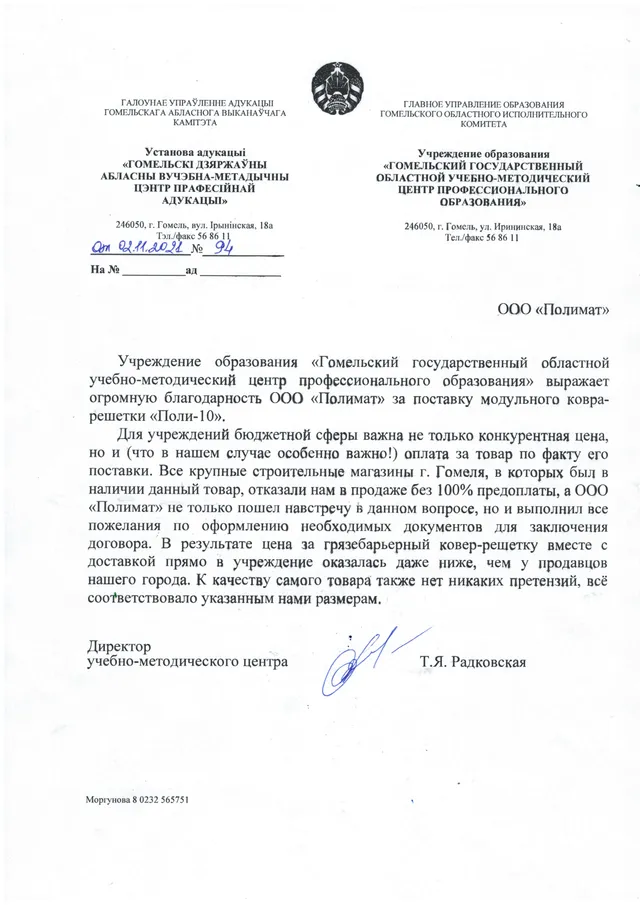 Рекомендательное письмо учебно-методического центра профессионального образования