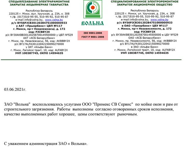 Рекомендательное письмо ЗАО «Вольна»