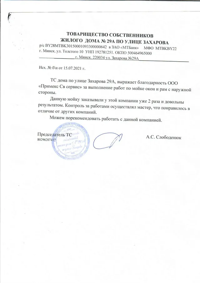 Рекомендательное письмо товарищества собственников дома по улице Захарова